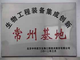 生物工程裝備集成創(chuàng)新-常州基地